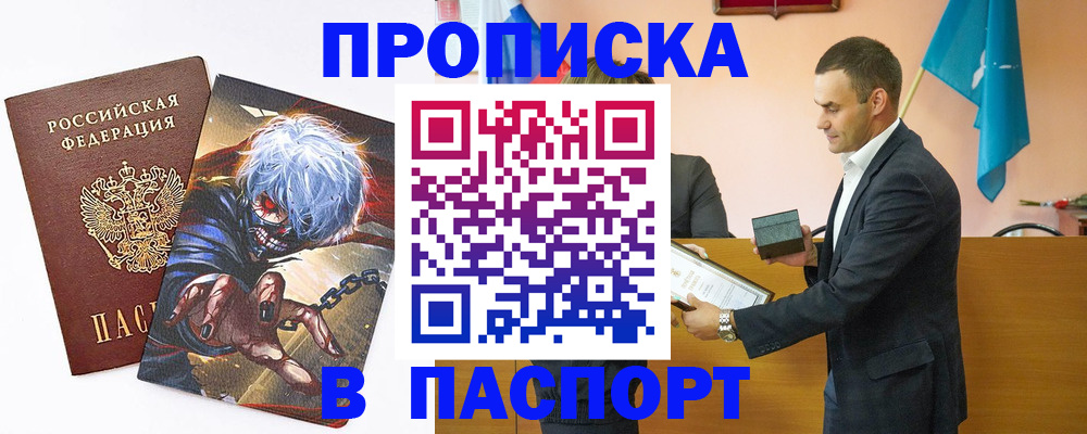 где прописаться в Гусь-Хрустальном