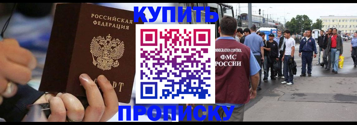 прописка законно в Гусь-Хрустальном