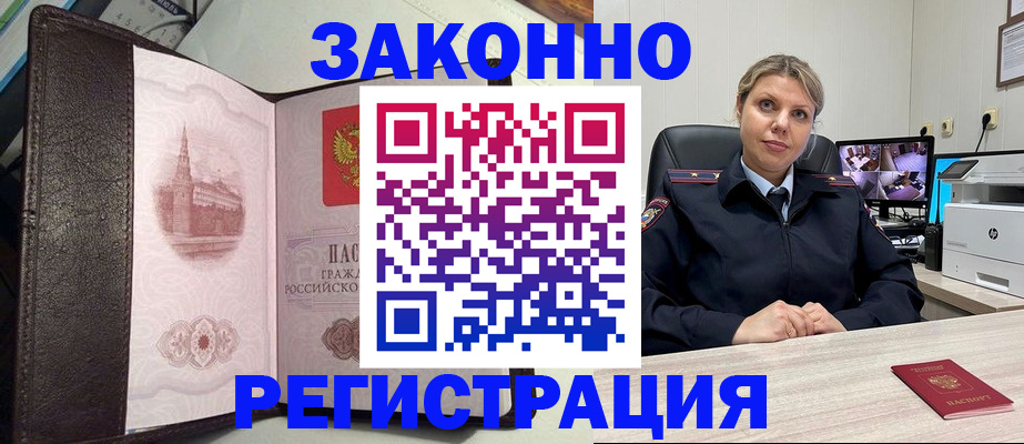 купить прописку в Гусь-Хрустальном