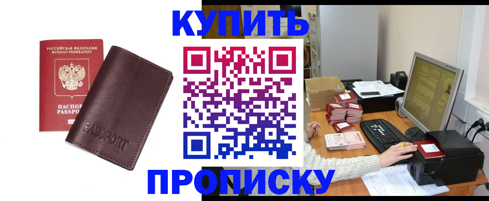 прописка для работы в Гусь-Хрустальном