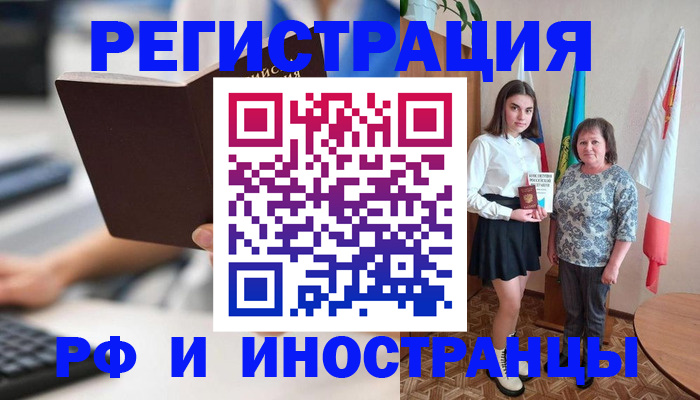 прописка для работы в Гусь-Хрустальном