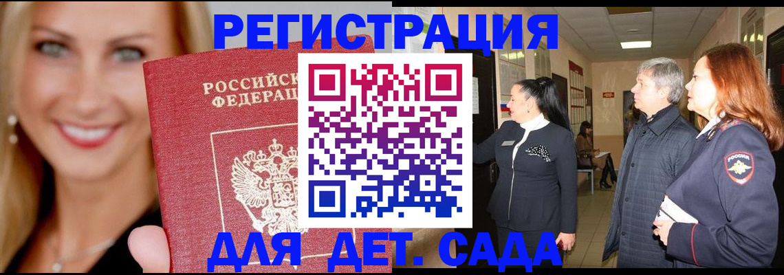 временная регистрация для школы в Гусь-Хрустальном